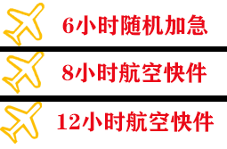 漠河航空运输快递公司,专业空运当天件